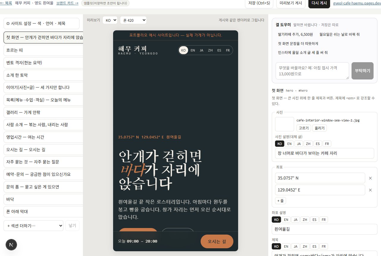 Gyeol 编辑器 — 板块列表、预览、编辑栏
