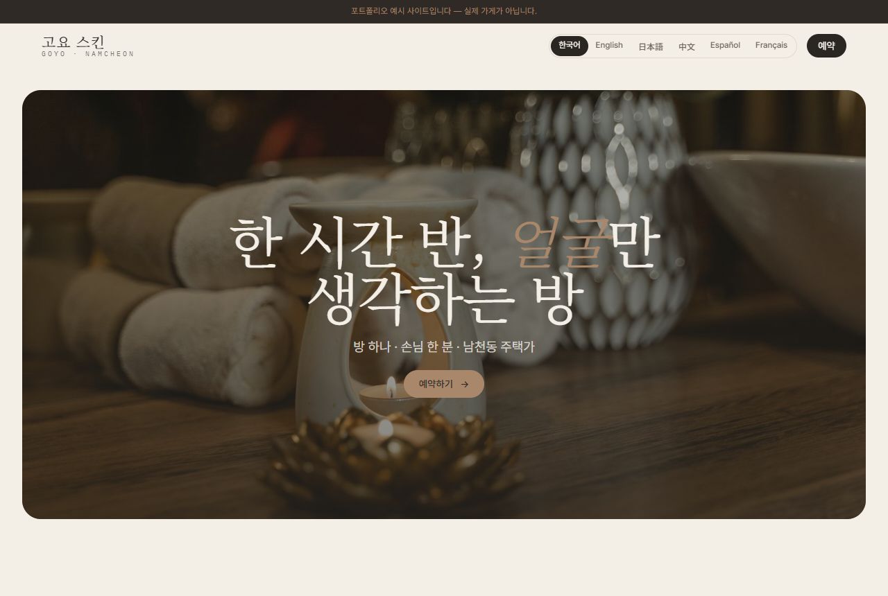 피부관리실 템플릿