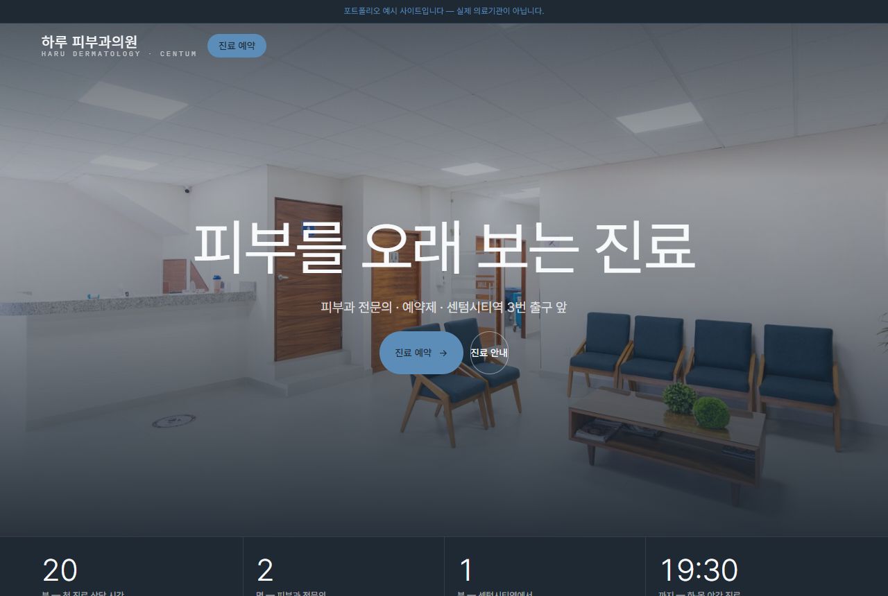 피부과의원 템플릿