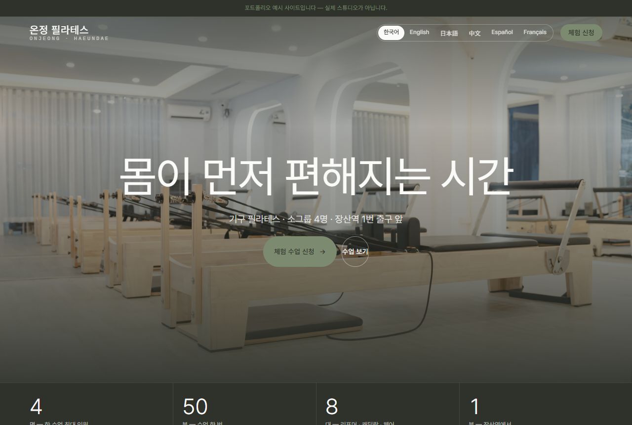 필라테스 홈페이지