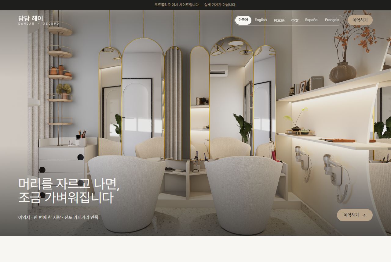 미용실 템플릿